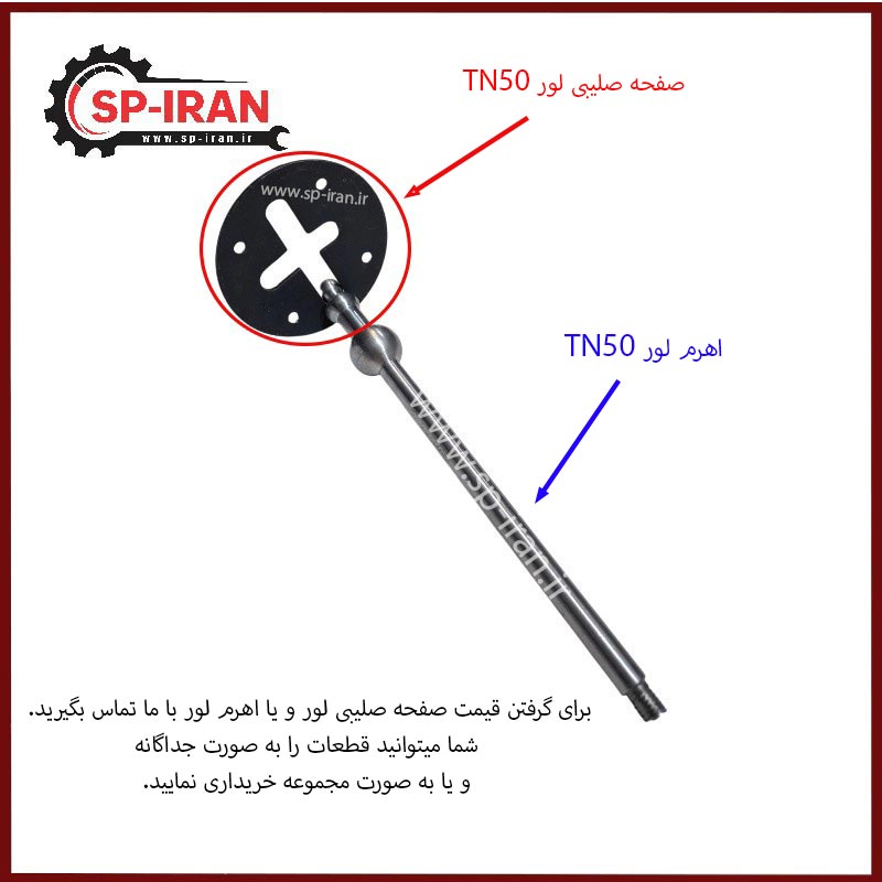 صفحه صلیبی لور تراش تبریز TN50