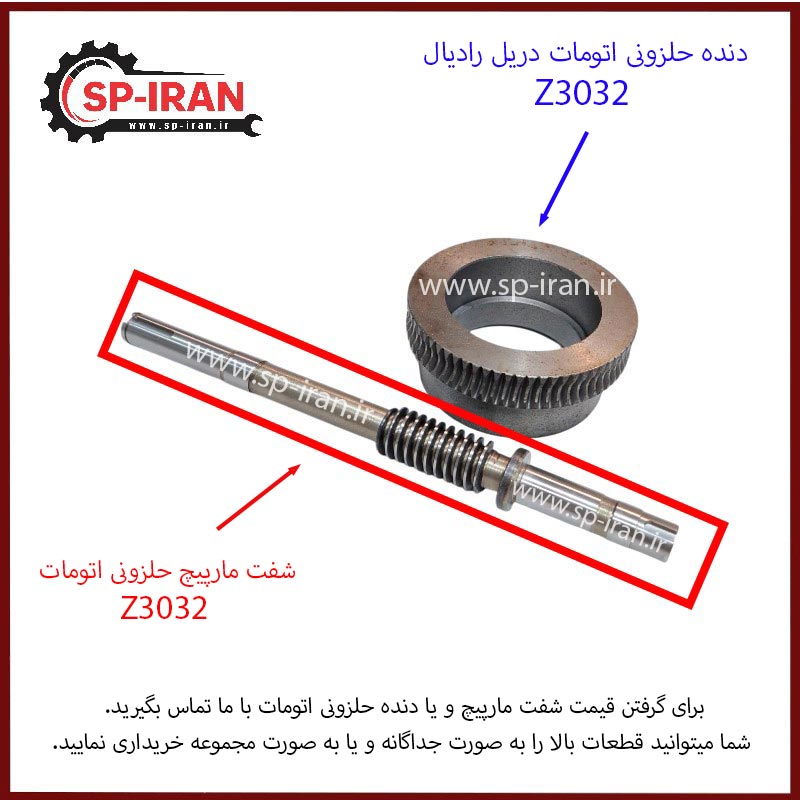 شفت مارپیچ حلزونی اتومات رادیال Zj3032
